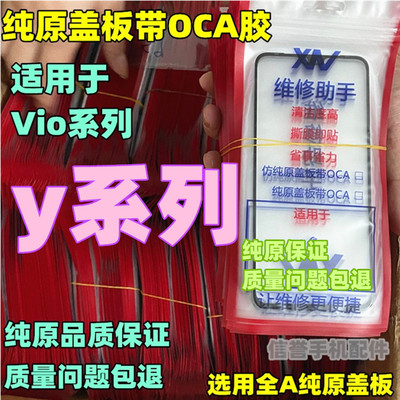 适用于vivo全系列纯原盖板原品质