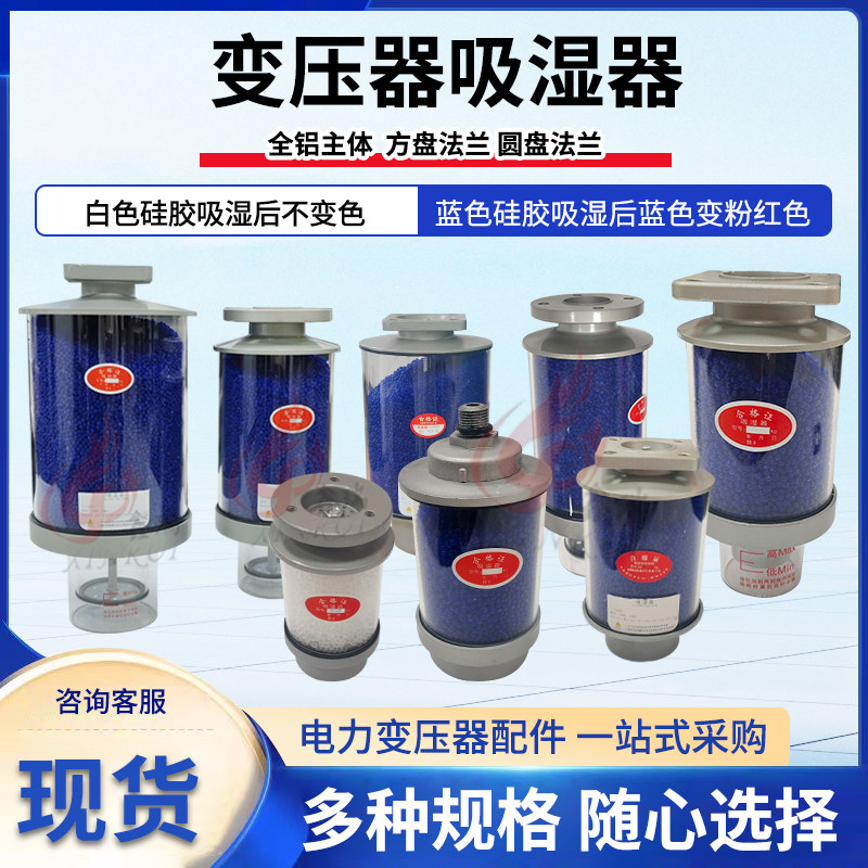 电力变压器配件呼吸器油浸式变压器吸潮器吸湿器硅胶颗粒罐各型号