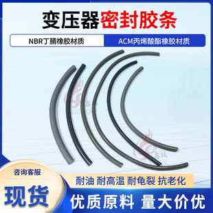 油浸式变压器箱盖耐油密封胶绳条丙烯酸酯 丁腈密封橡胶条圈胶环