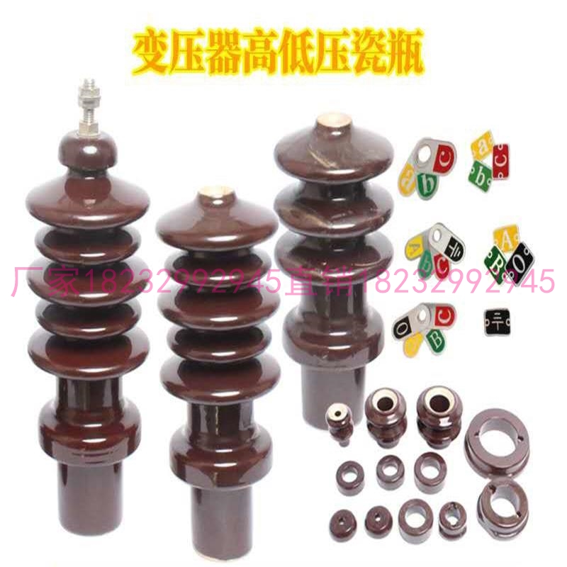 电力变压器绝缘子高低压瓷瓶套管