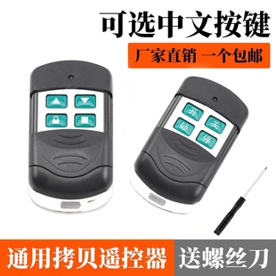 通用对拷贝手柄电动卷帘门卷闸门道闸门钥匙车库门遥控器433 315