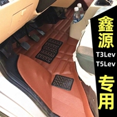 华晨鑫源T3LEV电动车脚垫鑫源T5Lev新能源T50EV脚踏垫专用耐磨