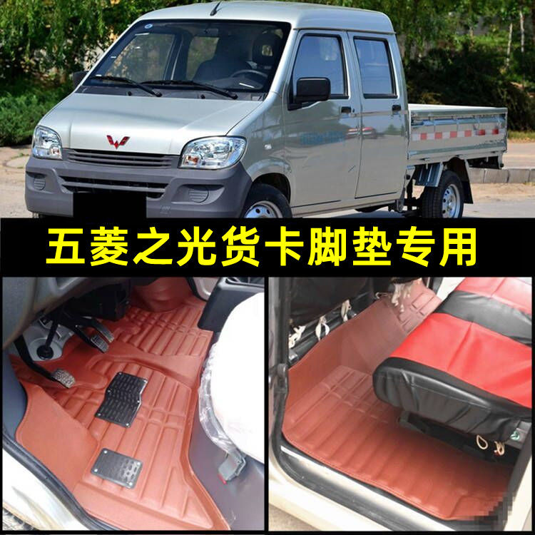 五菱之光小货卡脚垫专用 19款20款之光小卡单双排货卡脚踩垫子