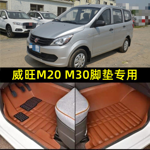 北汽威旺m30脚垫专用老款面包车