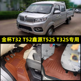 金杯鑫源T32S脚垫小货卡5座专用金杯T52 T32 T50小货卡脚踏垫前排