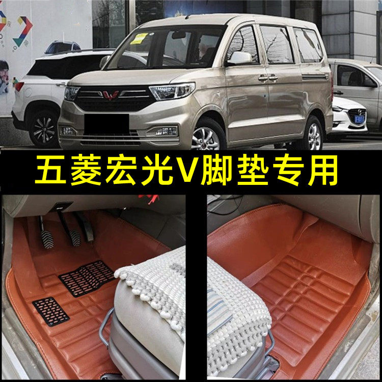 2020款五菱宏光v脚垫v地胶垫