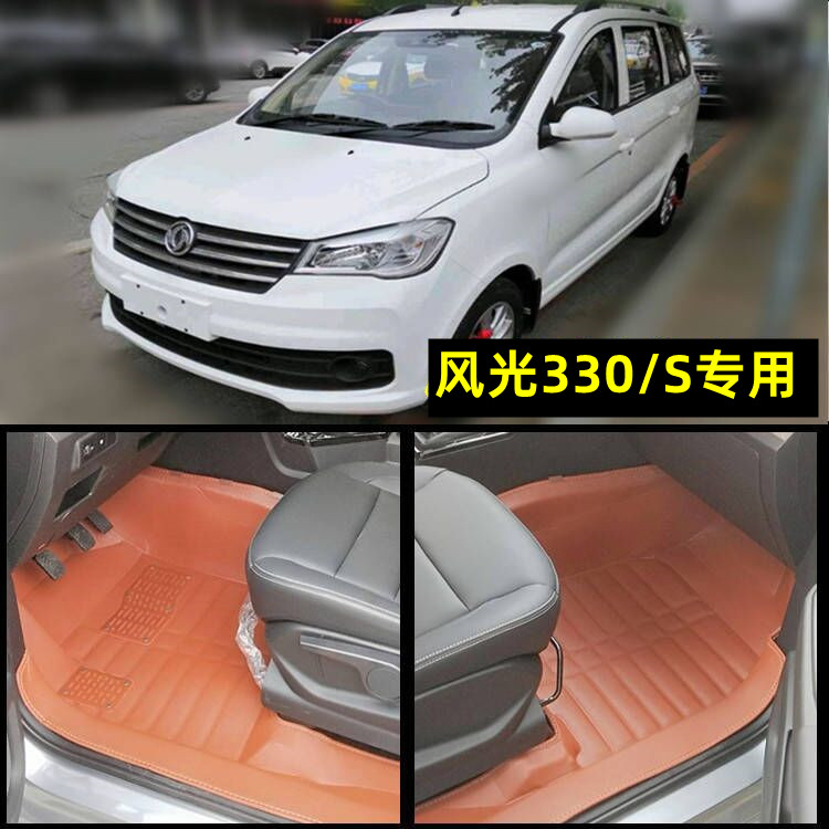 东风风光脚垫七座面包车前排