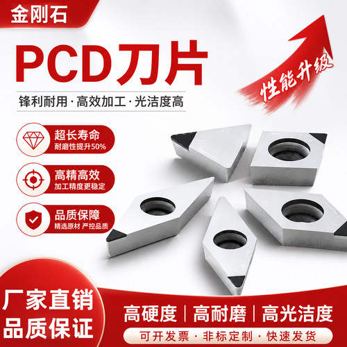 数控外圆精车刀片PCD铜铝高光