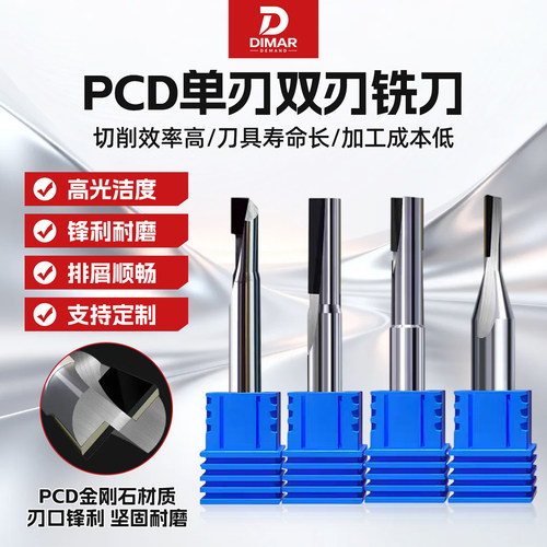 金刚石单刃高光PCD铣刀锋利耐磨