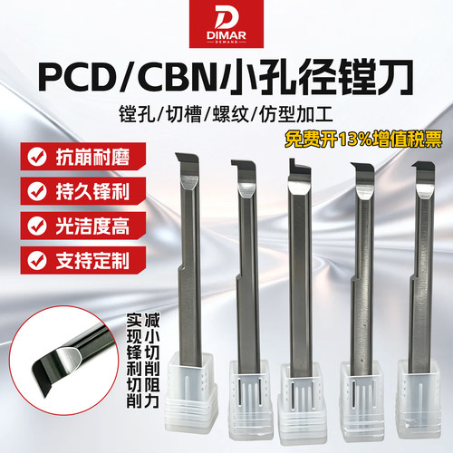 PCD/CBN金刚石镗刀小孔径槽刀