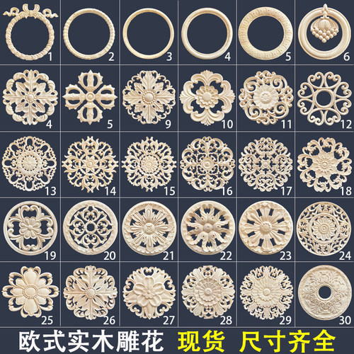 欧式东阳木雕实木圆形镂空贴花