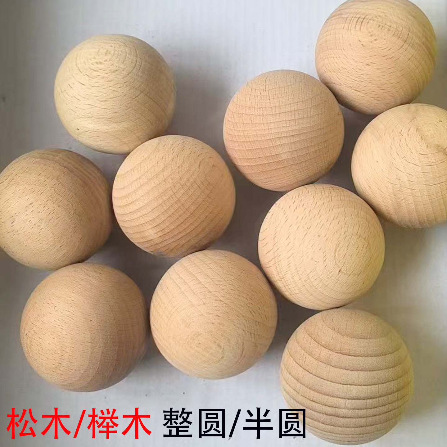 东阳木雕实木木球圆球楼梯扶手半圆家具配件车木天然木质实心小球 - 实物图