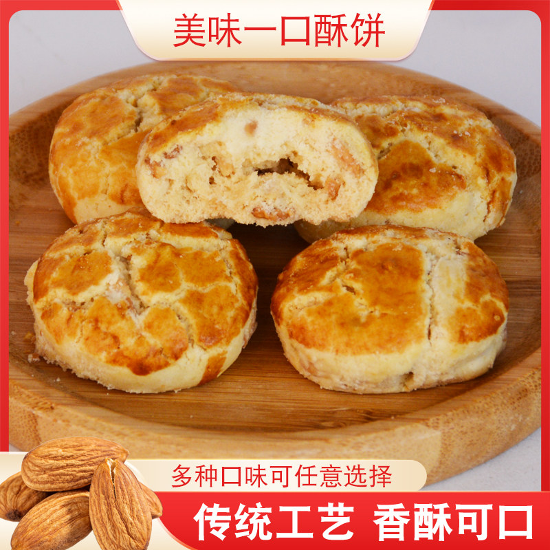 手信原味海盐荔枝酥惠州特产花生杏仁瓜子一口酥咸香休闲零食早餐