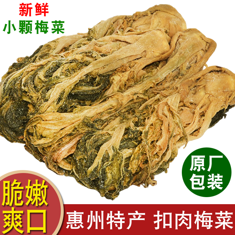 惠州梅菜芯矮陂农家腌制咸梅干菜