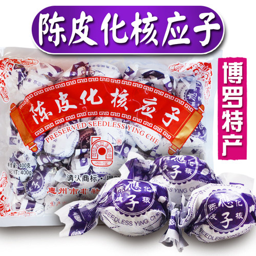 陈皮化核应子李肉蜜饯博罗凉果