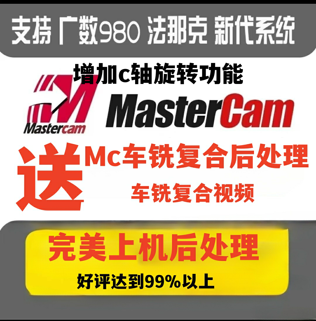 mastercam2022车铣复合后处理