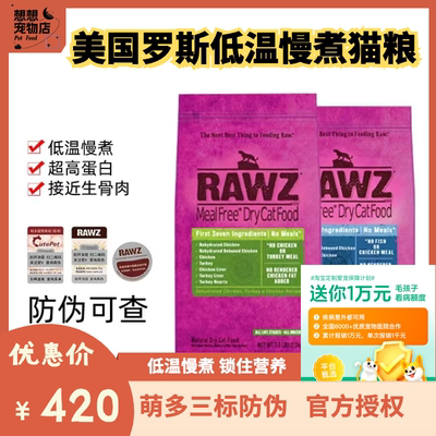 美国rawz高蛋白纯肉全阶段全猫粮