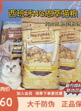 西班牙进口 NG恩萃低敏紫鸡棕鸡兔肉猪肉无谷幼猫成猫全阶段猫粮