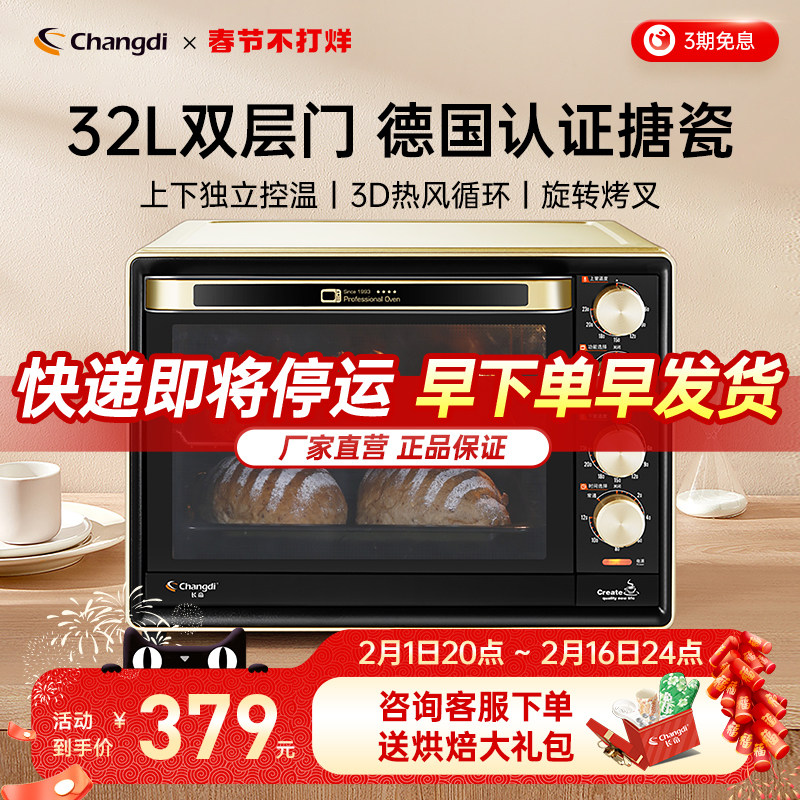 长帝CRTF32PD烤箱家用小型烘焙多功能搪瓷电烤箱全自动32升大容量