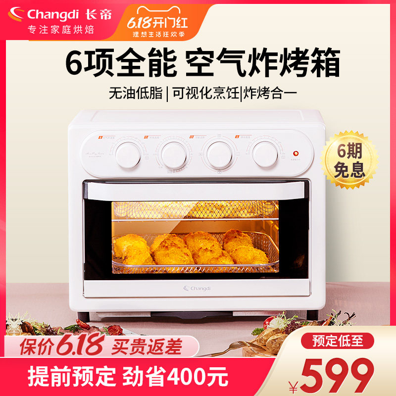 长帝空气炸锅烤箱家用多功能炸烤合一无油电炸锅薯条机烘焙大容量