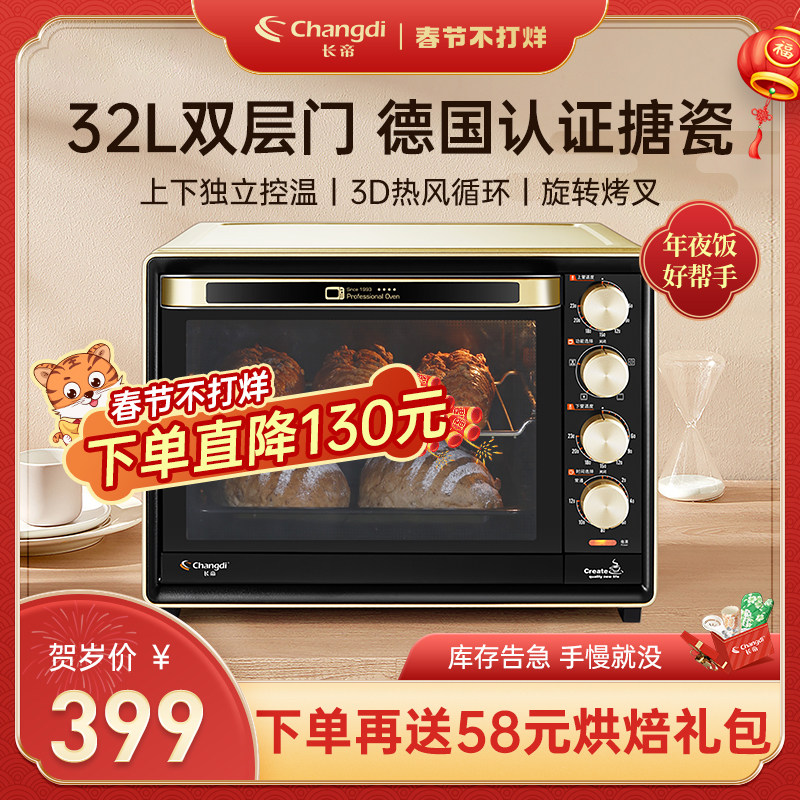 长帝CRTF32PD搪瓷烤箱家用小型烘焙多功能高配置电烤箱32升大容量