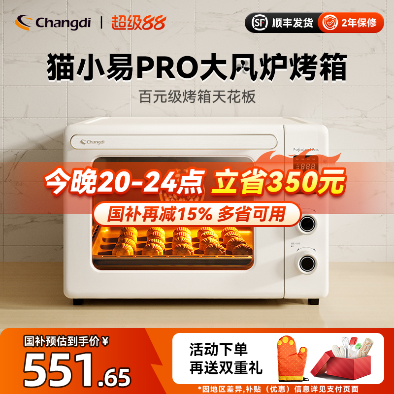 长帝猫小易pro家用新款烘焙烤箱