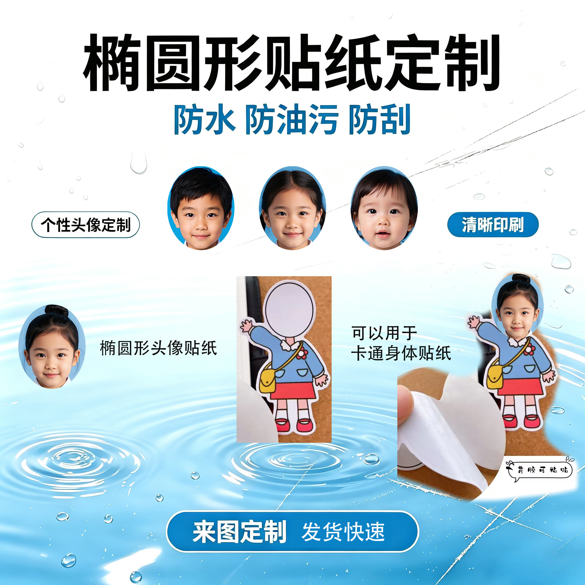 椭圆形贴纸来图定制学生照片卡通身体头像贴纸不干胶贴纸不同图