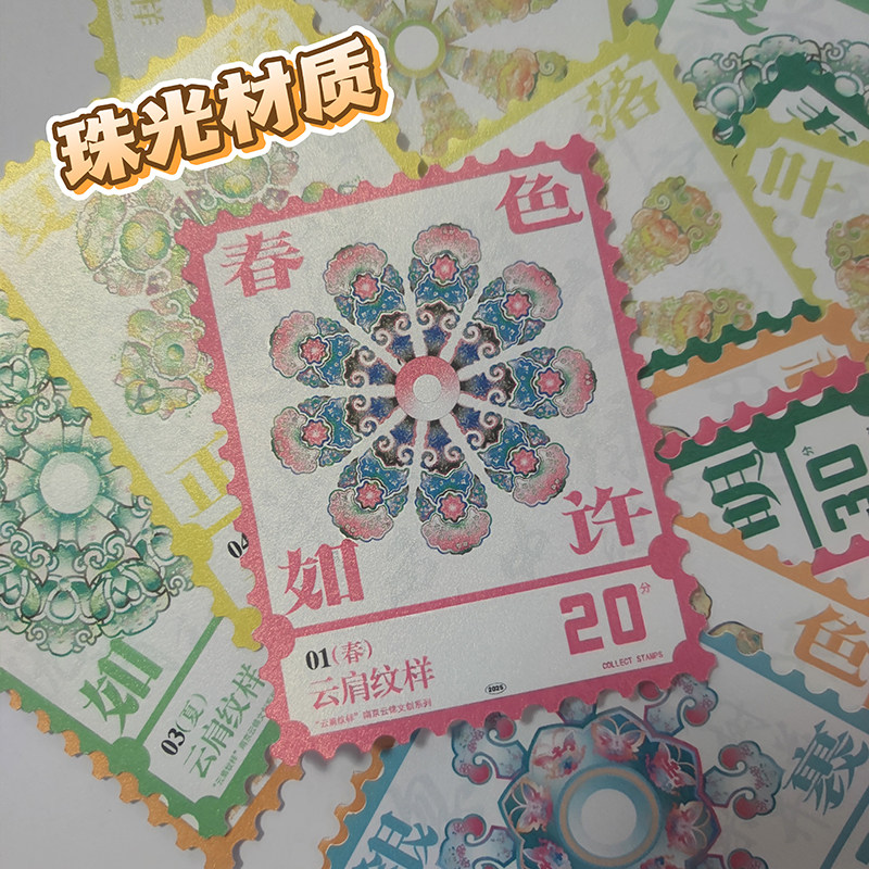 特种珠光材质邮票异形贴画打印logo不干胶定制毕设邮票贴纸打印图片