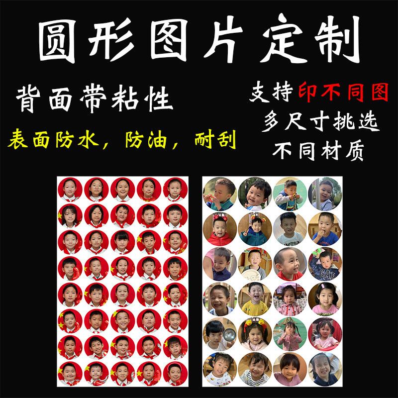 幼儿园头像贴纸定制成长手册照片贴纸/立体贴纸