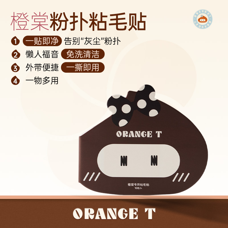 橙棠粉扑粘毛贴化妆工具粉扑专用清洗神器便携清洁纸免洗快速除尘