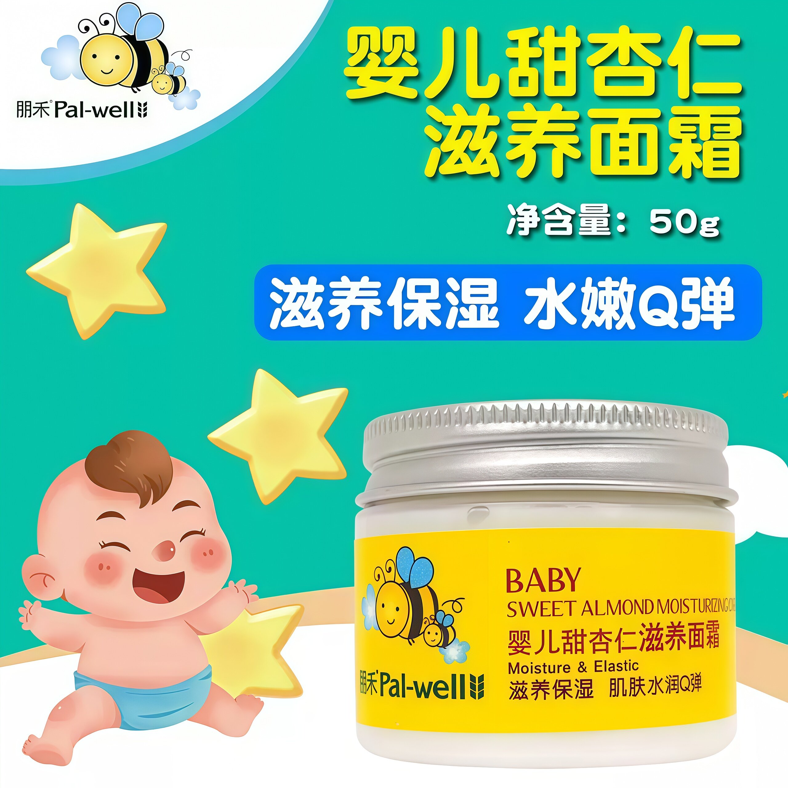 朋禾甜杏仁面霜婴儿滋润宝宝润肤霜保湿儿童润肤乳护肤脸霜新生儿