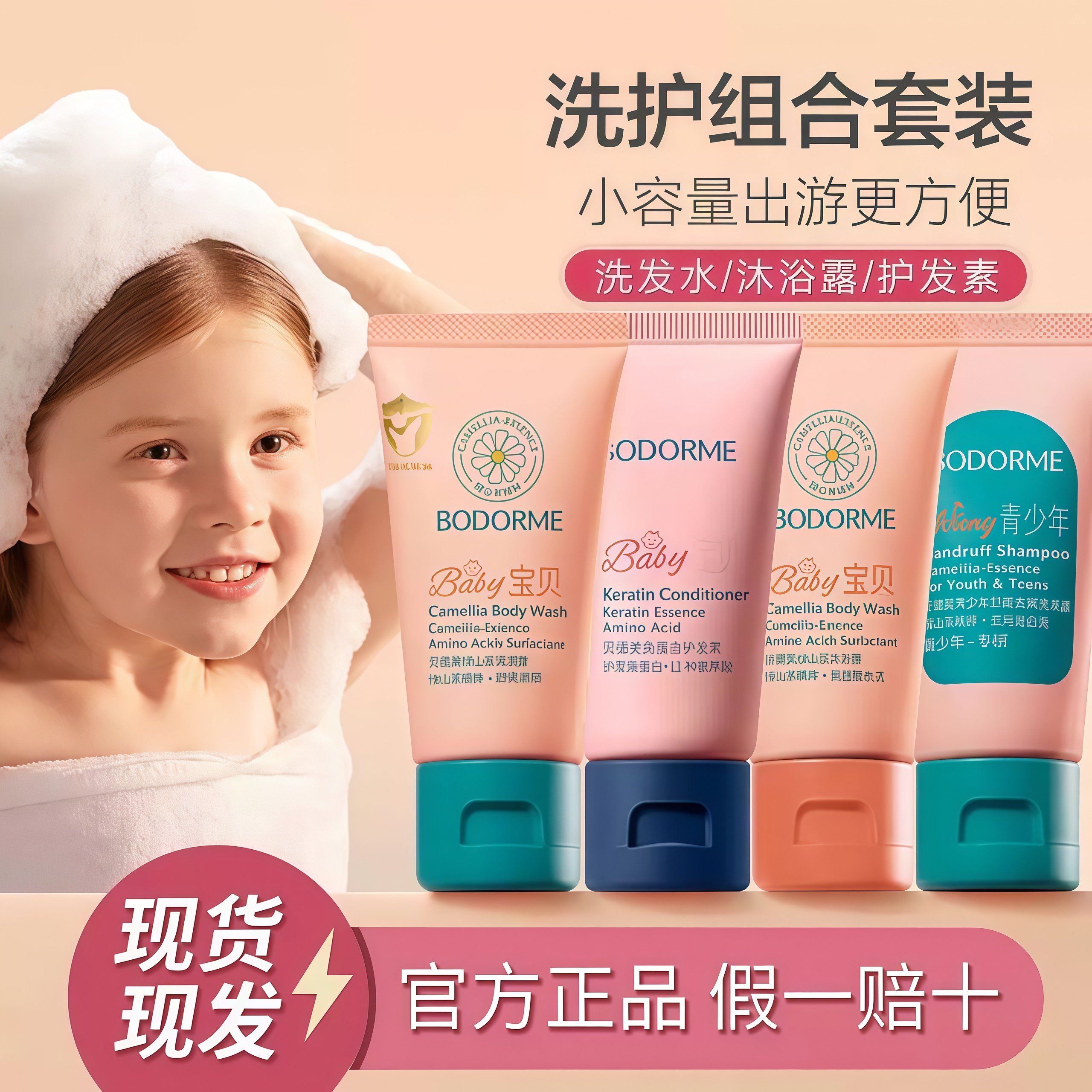 贝德美儿童洗发水蓝甘菊绿山茶沐浴露角蛋白护发素小样宝宝旅行装,婴童洗护,洗发水,淘宝优惠券,粉丝福利购,淘宝优惠卷