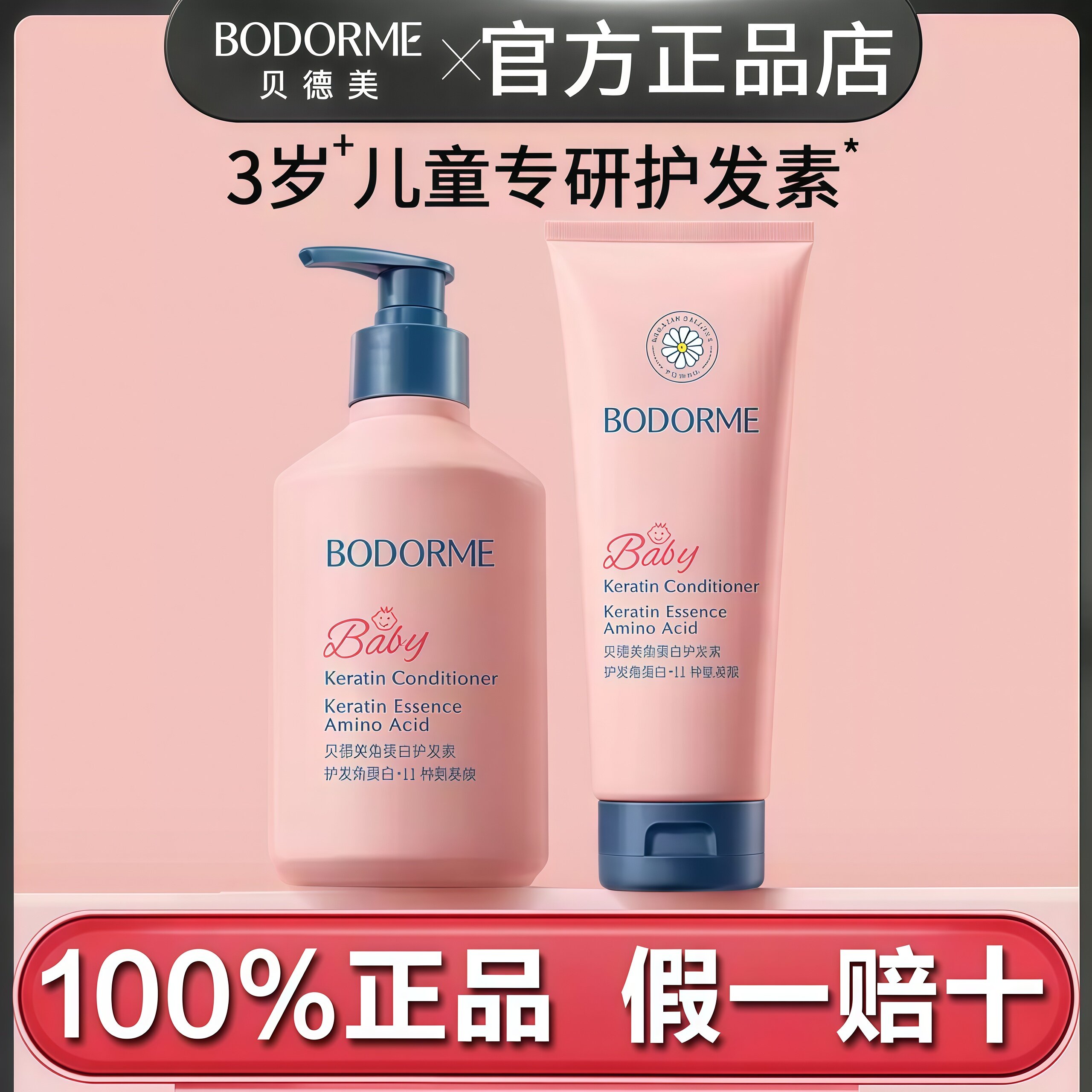 贝德美儿童护发素女孩天然顺滑氨基酸宝宝用婴幼儿3-15岁女童专用