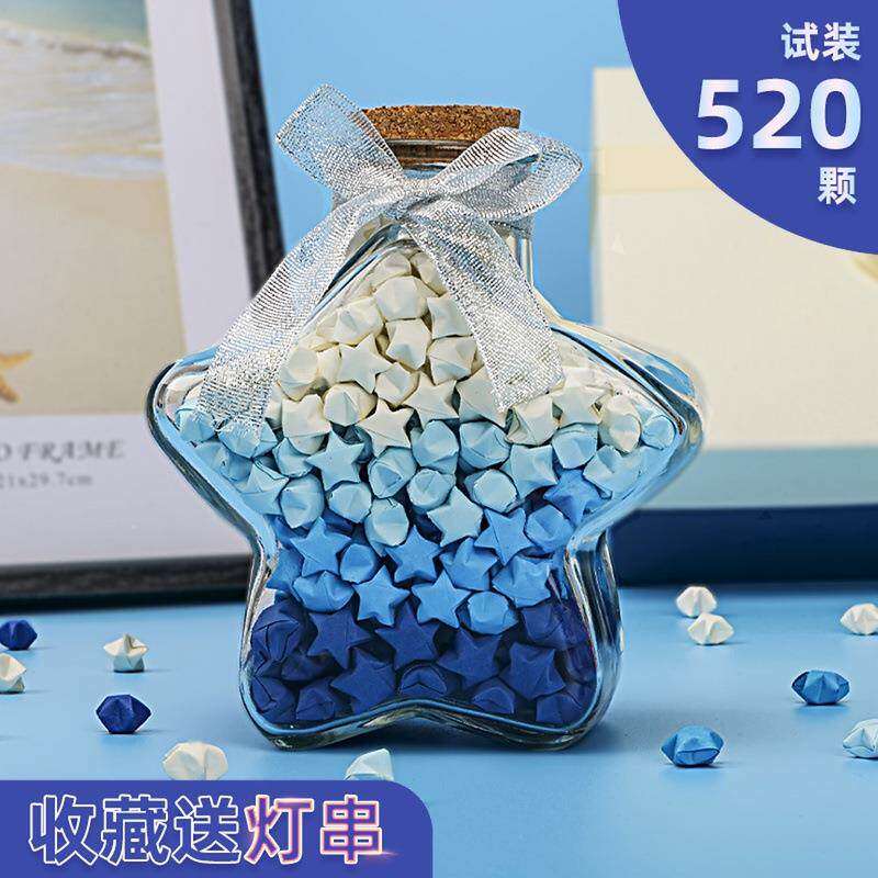 520颗五角星许愿瓶手工成品
