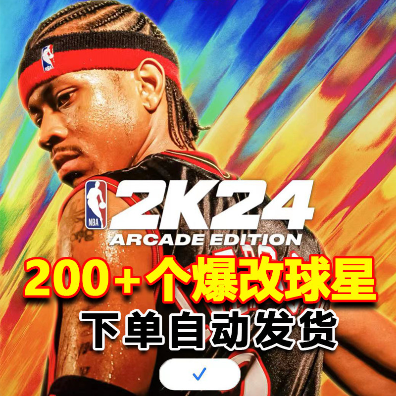 NBA2K24ios苹果一键直装新版1.0中文手游爆改存档游戏含英文解说怎么看?