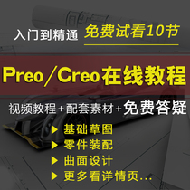 Proe5.0 video course mechanical design full set of self-study die design proe software course Creo modeling