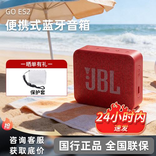 JBL GO ES2音乐金砖青春版便携式户外迷你无线蓝牙音箱防水小音响