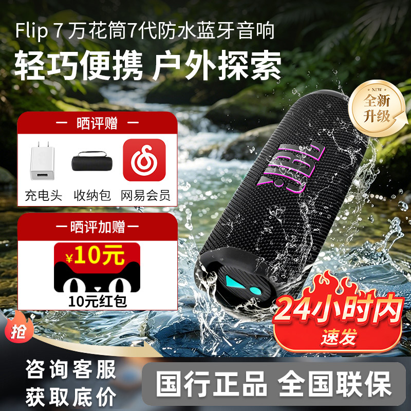 JBL flip6代/7代万花筒六 七代便携无线蓝牙音响骑行户外防水音箱