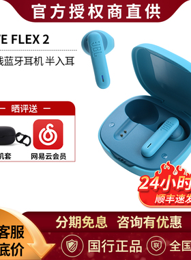 JBL WAVE FLEX2真无线蓝牙耳机通话降噪运动游戏带麦半入耳音乐