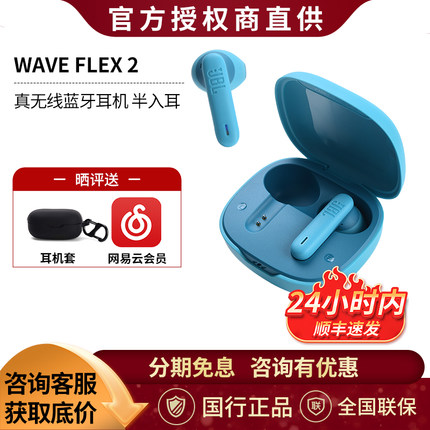 JBL WAVE FLEX2真无线蓝牙耳机通话降噪运动游戏带麦半入耳音乐