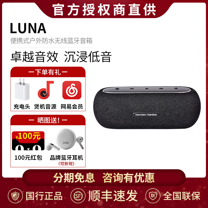 哈曼卡顿luna无线蓝牙音箱防水