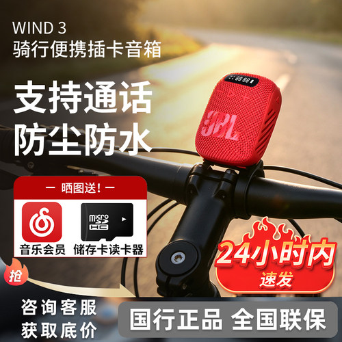 JBL WIND3便携迷你蓝牙音响 户外骑行单车防水插卡小音响麦克风