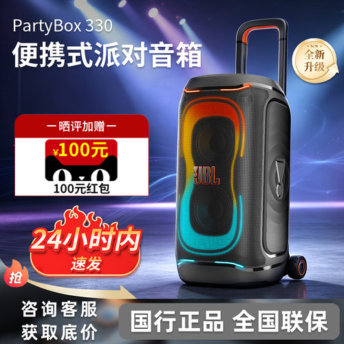 JBL PARTYBOX330户外K歌音响卡拉OK派对唱歌拉杆蓝牙音箱130