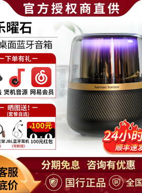 新品/哈曼卡顿Allure Essentia 音乐曜石家用立体声无线蓝牙音箱