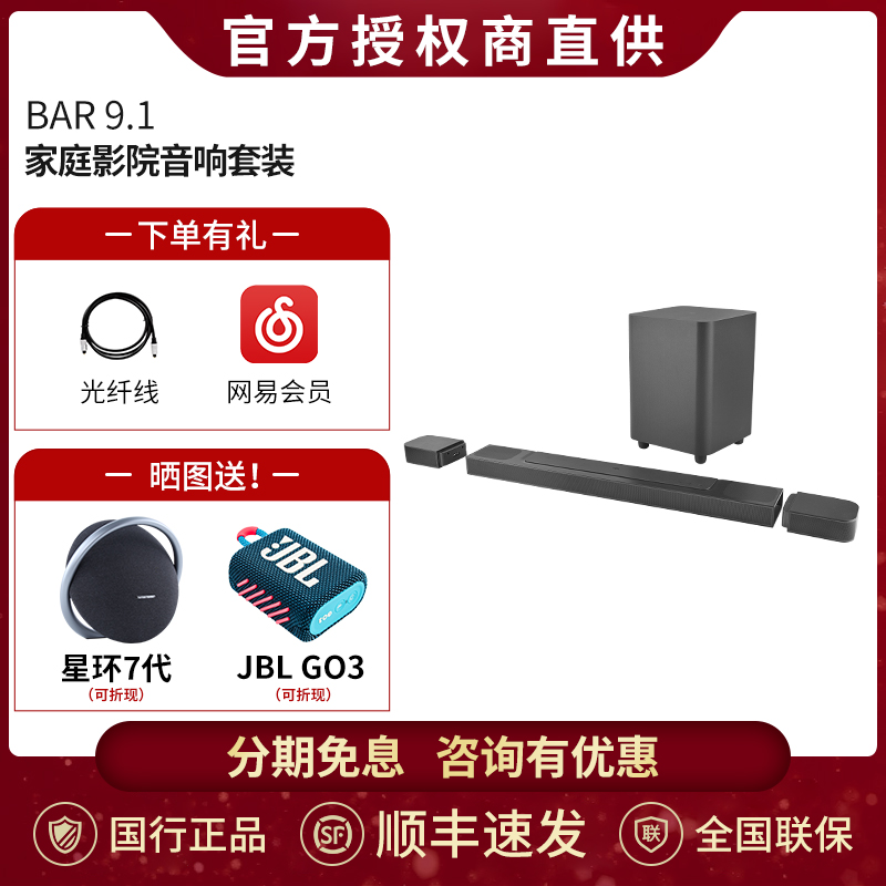 JBL BAR9.1/1000/1300x家庭影院音响套装回音壁电视音箱全景声套-封面