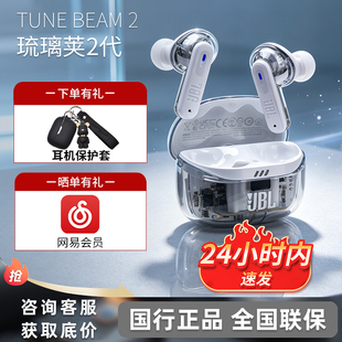 JBL TUNE BEAM2琉璃荚入耳式真无线降噪蓝牙耳机运动跑步防水耳麦