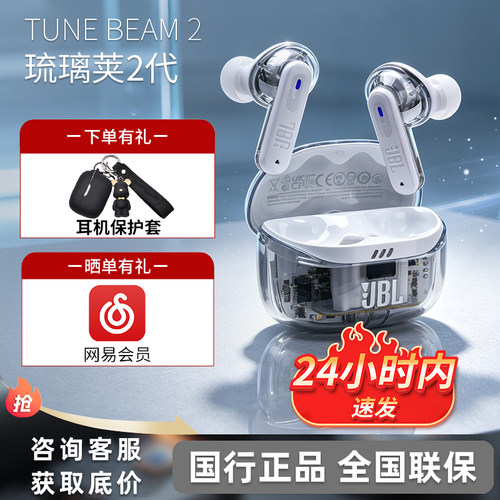 JBL TUNE BEAM2琉璃荚入耳式真无线降噪蓝牙耳机运动跑步防水耳麦