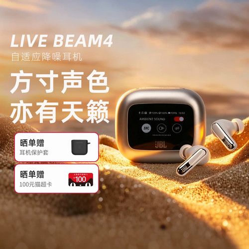 JBL LIVE BEAM4入耳式无线蓝牙耳机智能触屏真无线降噪炫彩荚4代