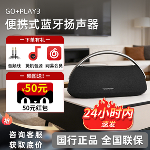 哈曼卡顿GO PLAY3音响边走边唱三代桌面三分频蓝牙家用便携音箱