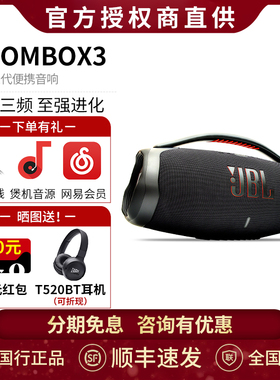 JBL Boombox3音乐战神3代wifi版4代无线蓝牙音箱户外防水低音响